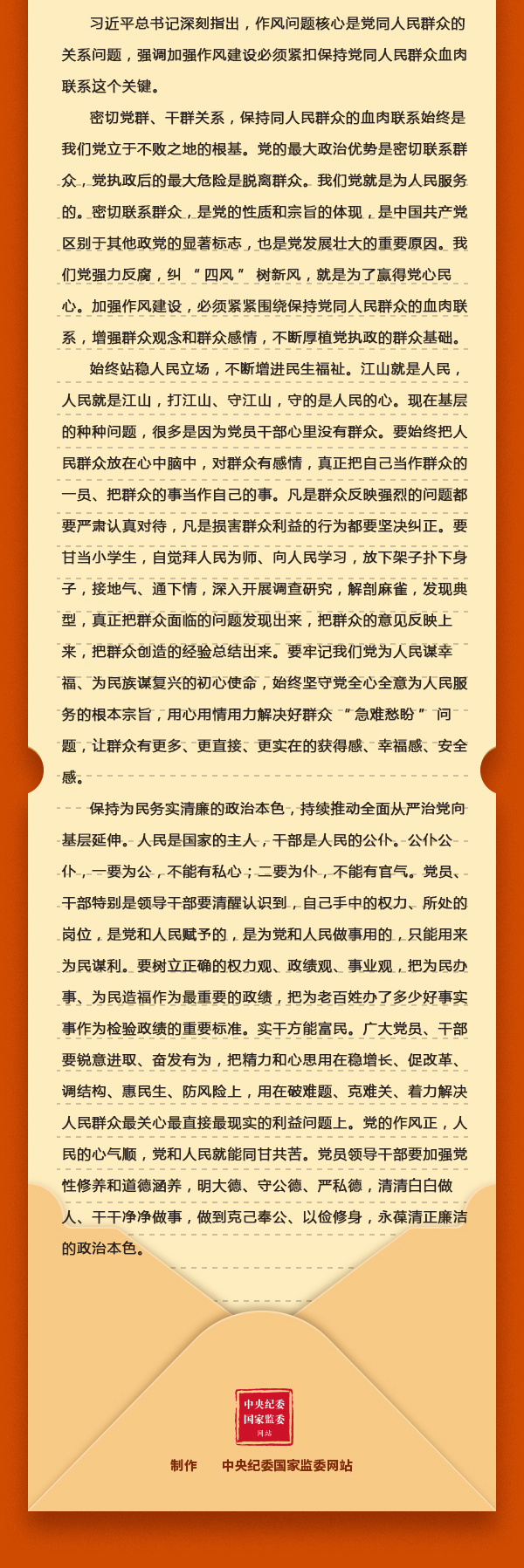 加強(qiáng)黨的作風(fēng)建設(shè)③作風(fēng)問(wèn)題的核心是什么？為什么？.png
