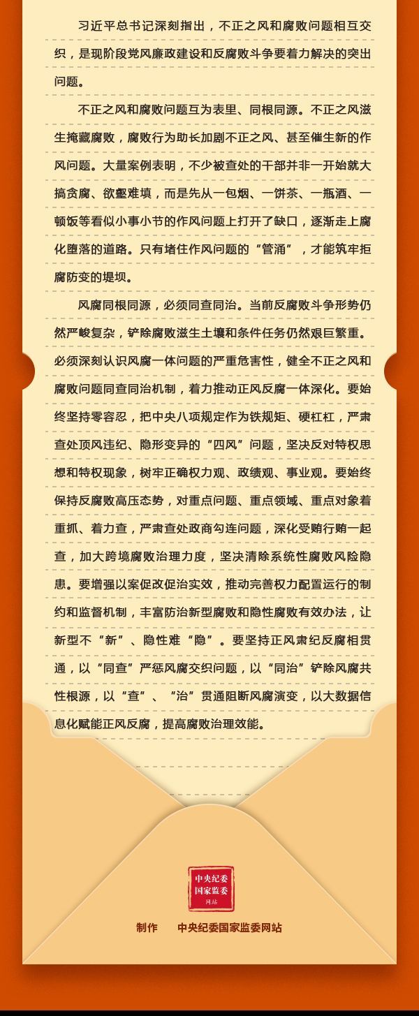 加強黨的作風(fēng)建設(shè)?現(xiàn)階段黨風(fēng)廉政建設(shè)和反腐敗斗爭要著力解決的突出問題是什么？為什么？2.png