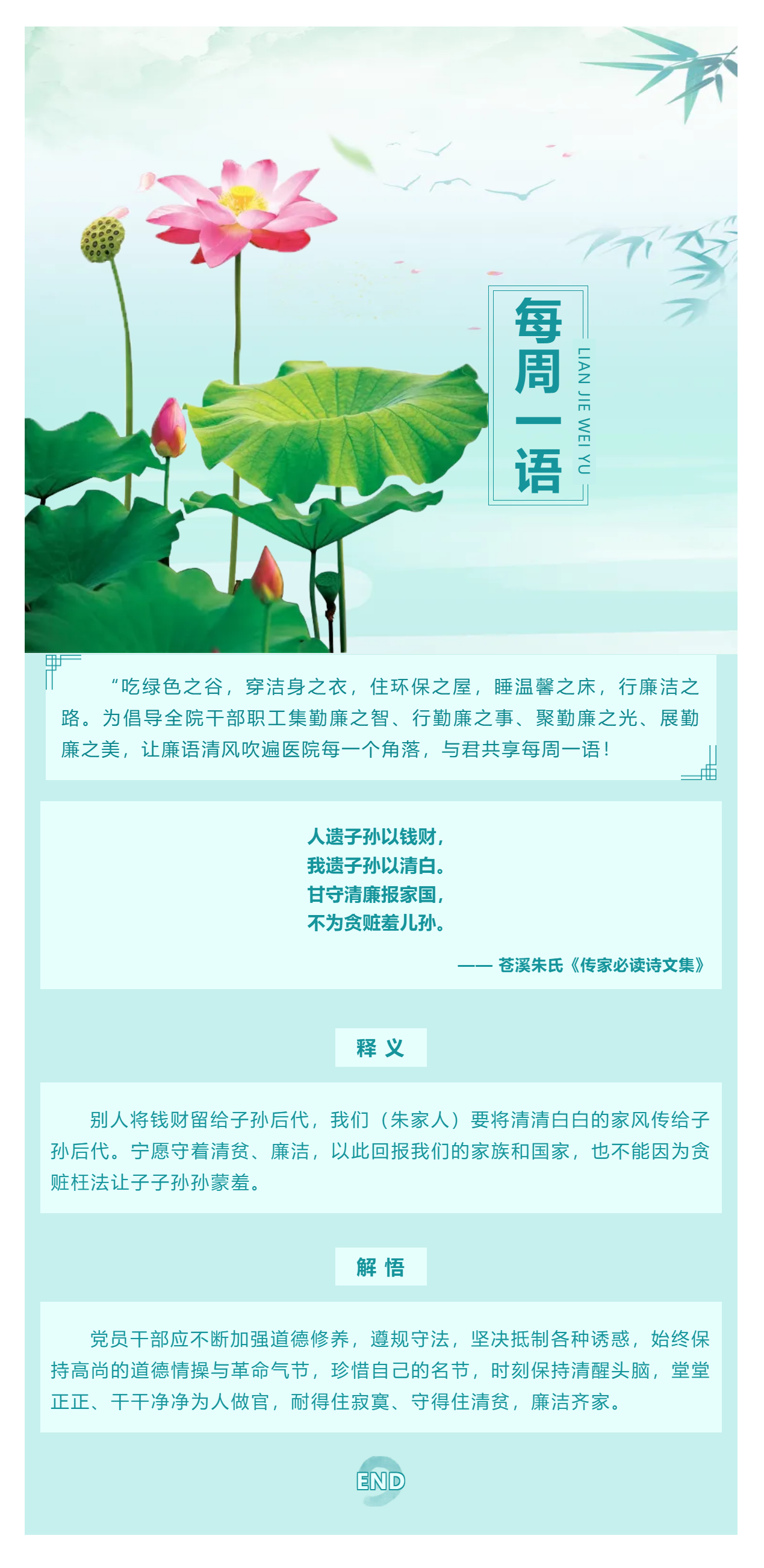 勤廉醫(yī)院建設(shè)_ 勤廉紀(jì)語(yǔ)第三十二期.png