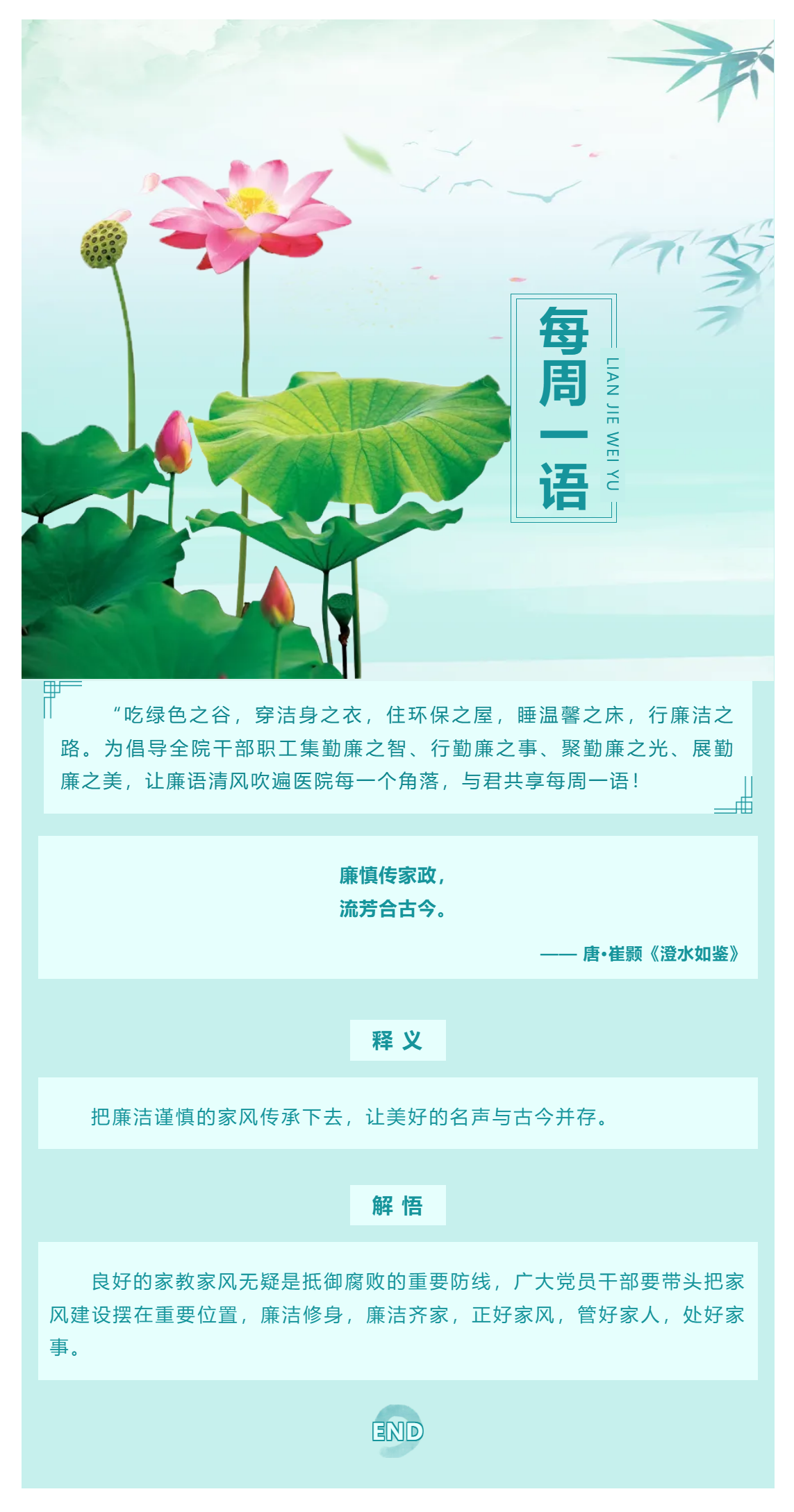 勤廉醫(yī)院建設(shè)_ 勤廉紀(jì)語(yǔ)第三十六期.png