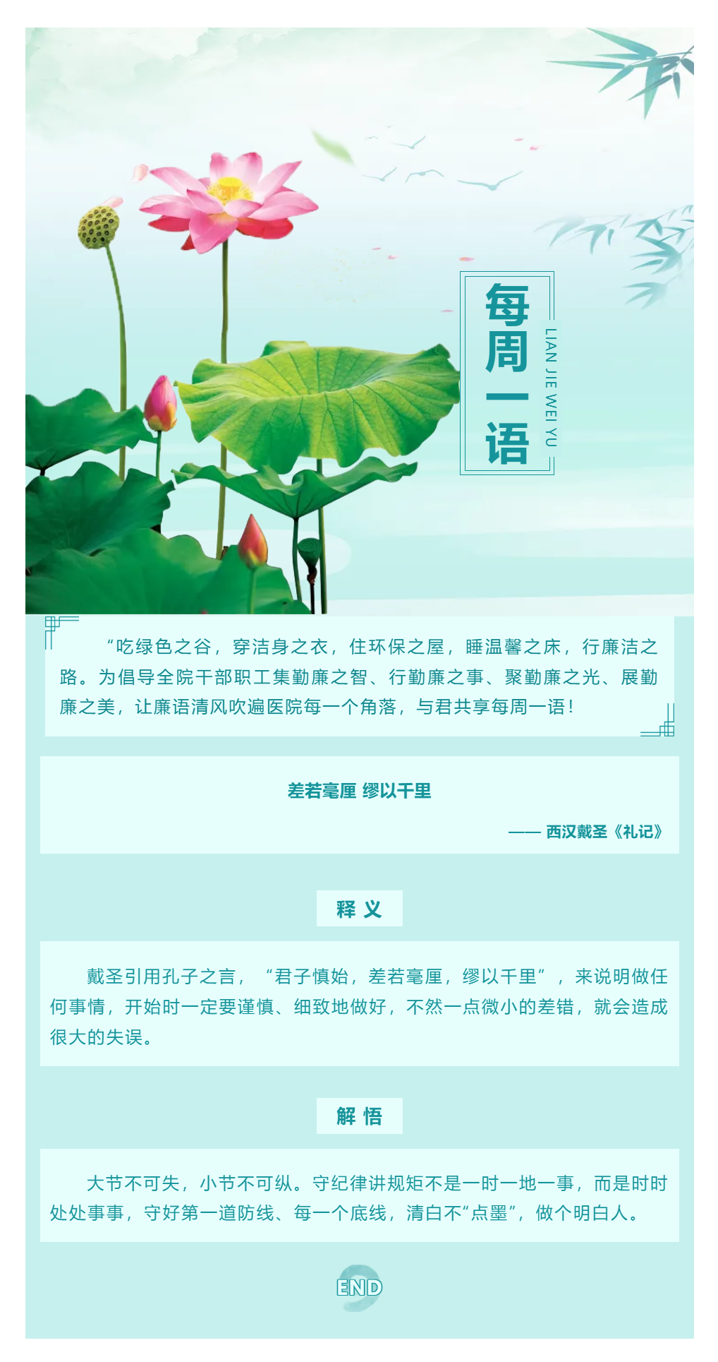 勤廉醫(yī)院建設(shè)_ 勤廉紀(jì)語第三十八期.png