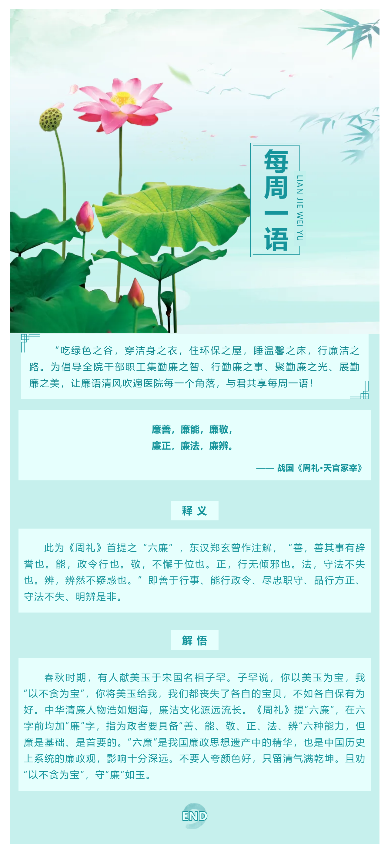 勤廉醫(yī)院建設_ 勤廉紀語第三十九期.png