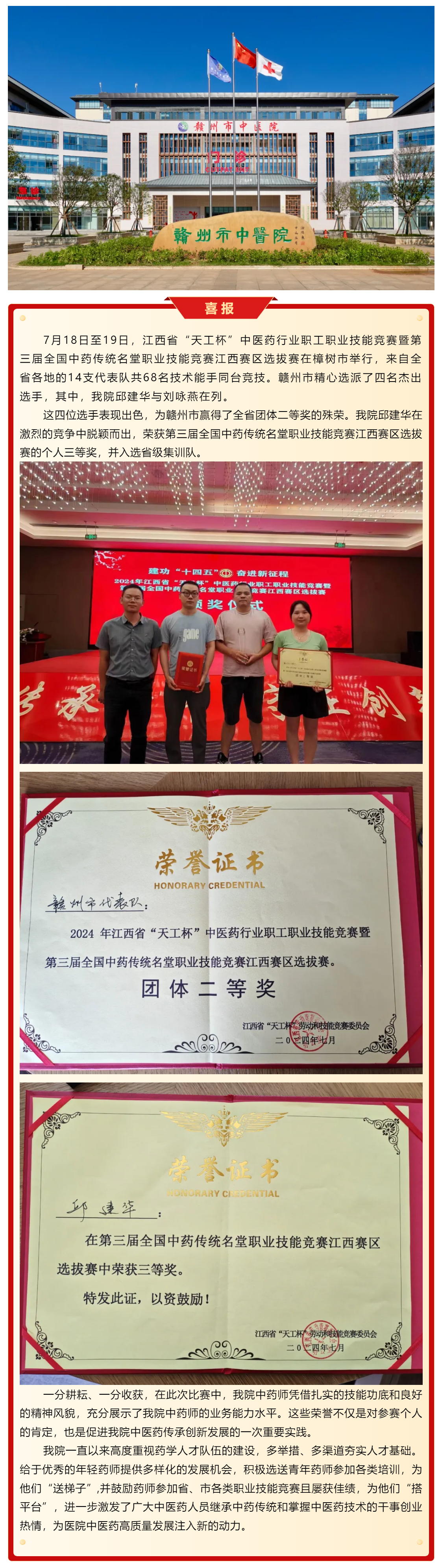 喜報(bào)！逐“天工”競技 揚(yáng)藥師風(fēng)采——我院斬獲省級(jí)殊榮.png