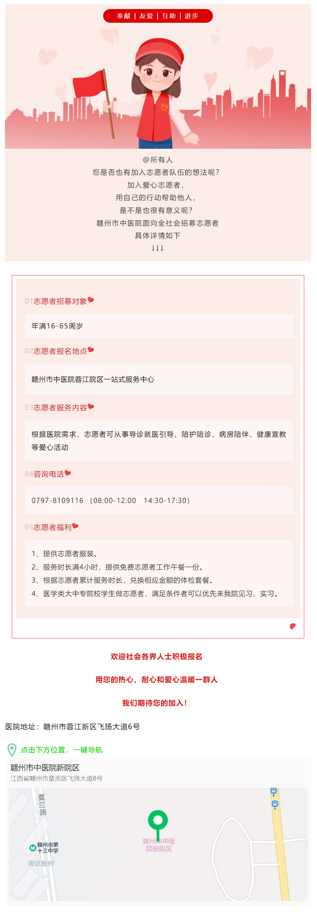 【招募公告】贛州市中醫(yī)院志愿者招募開(kāi)始啦！我們期待您的加入，一起傳遞正能量吧！.png