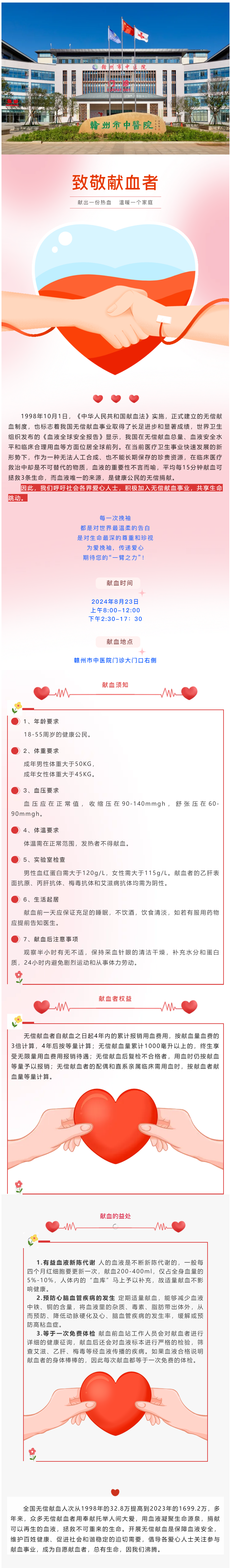 【獻血預告】為愛挽袖，傳遞愛心——贛州市中醫(yī)院邀您一起獻愛心.png