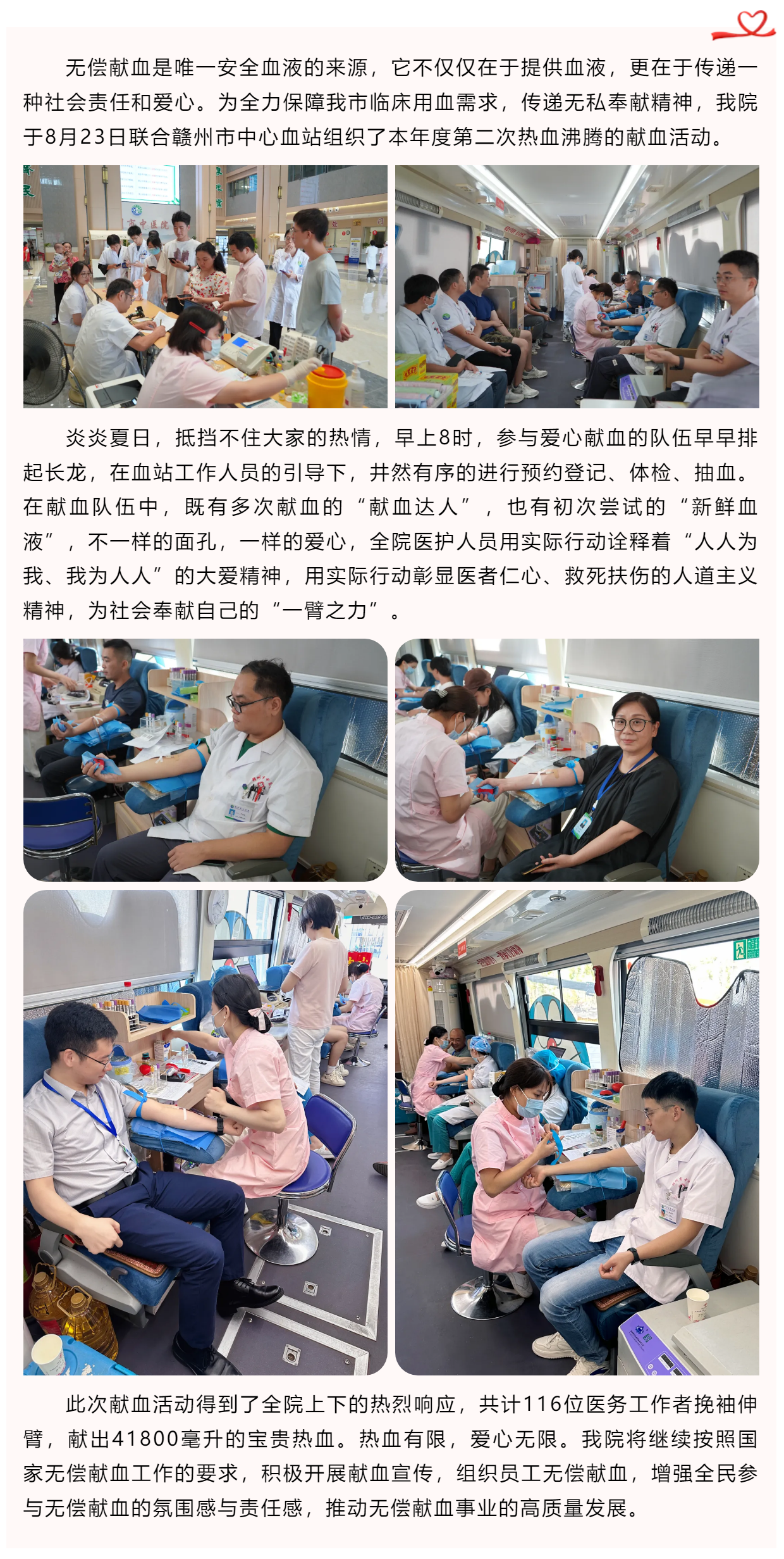 血液凝聚愛心，行動詮釋奉獻(xiàn)——我院開展無償獻(xiàn)血活動.png