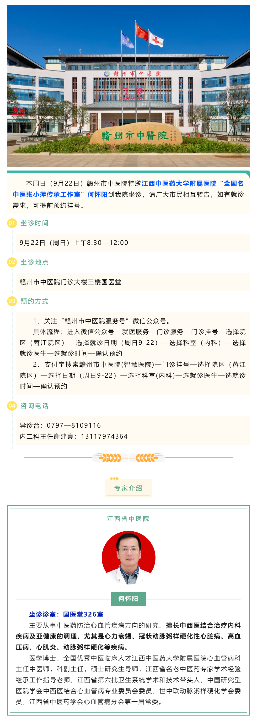 【醫(yī)訊】本周日（9月22日），全國名中醫(yī)張小萍傳承工作室專家團(tuán)隊(duì)成員來我院坐診.png
