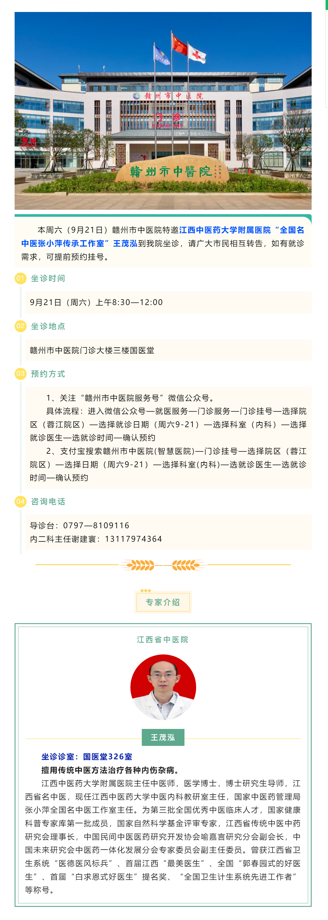 【醫(yī)訊】本周六（9月21日），全國名中醫(yī)張小萍傳承工作室專家團隊成員來我院坐診.png