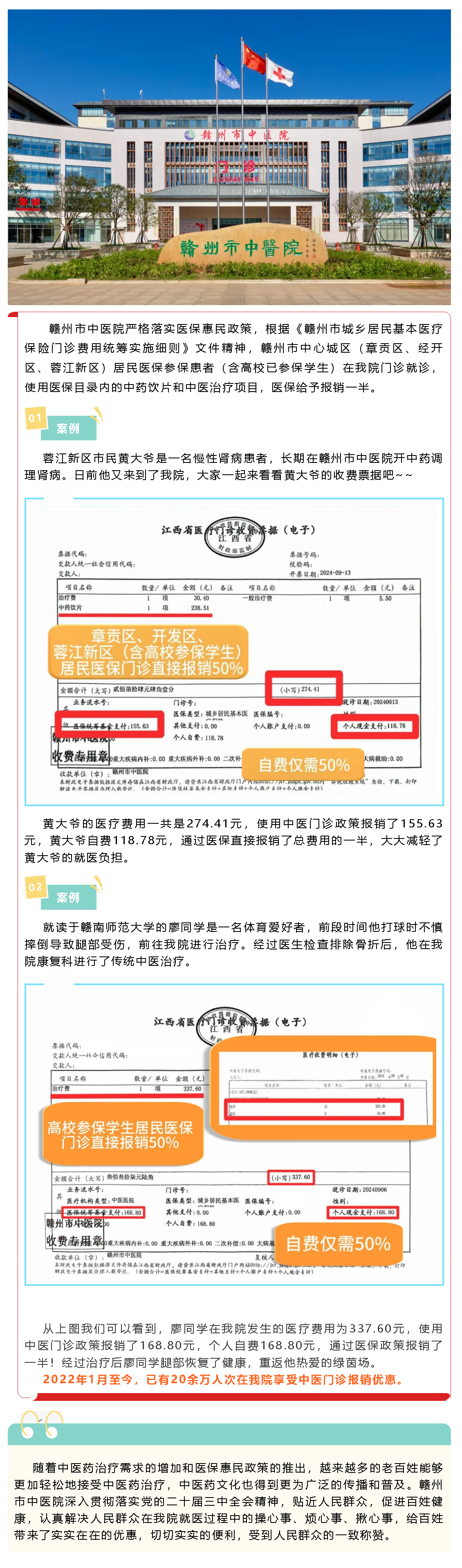 【醫(yī)心為民辦實(shí)事】贛州市中醫(yī)院中醫(yī)門(mén)診“報(bào)銷(xiāo)一半”，為居民看病減負(fù).png