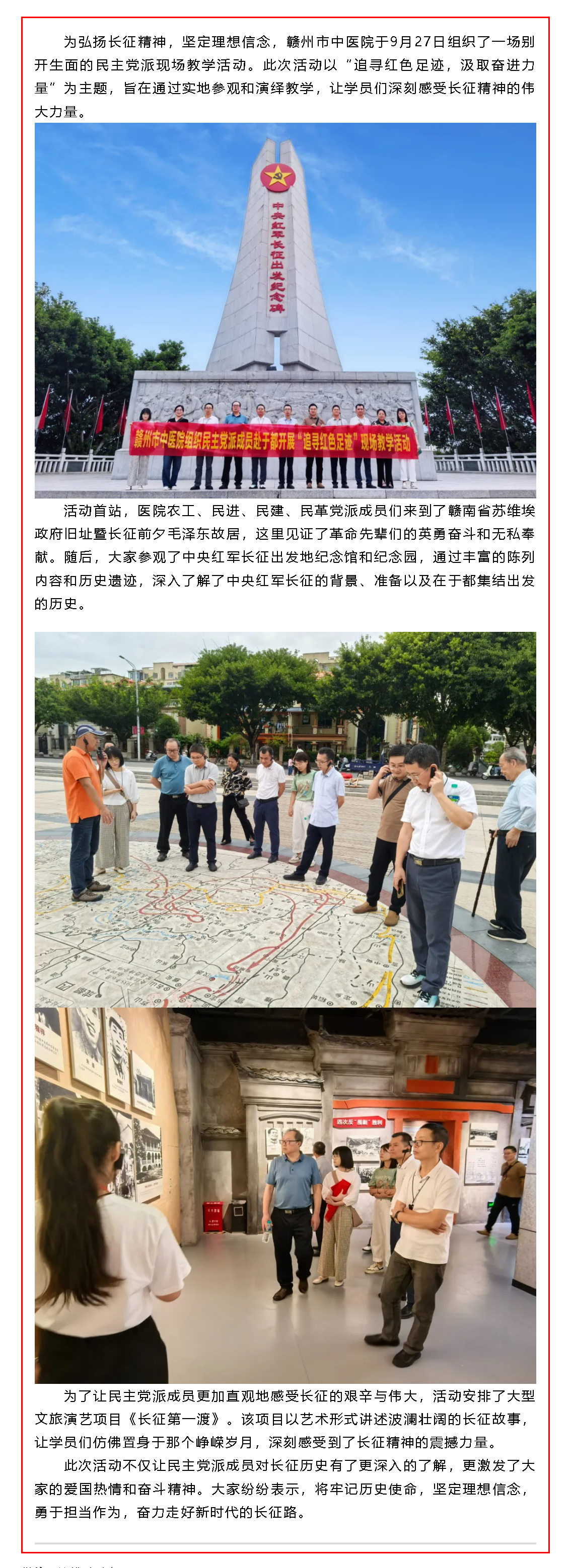 追尋紅色足跡，汲取奮進(jìn)力量 —— 贛州市中醫(yī)院民主黨派赴于都開展紅色教育活動.png