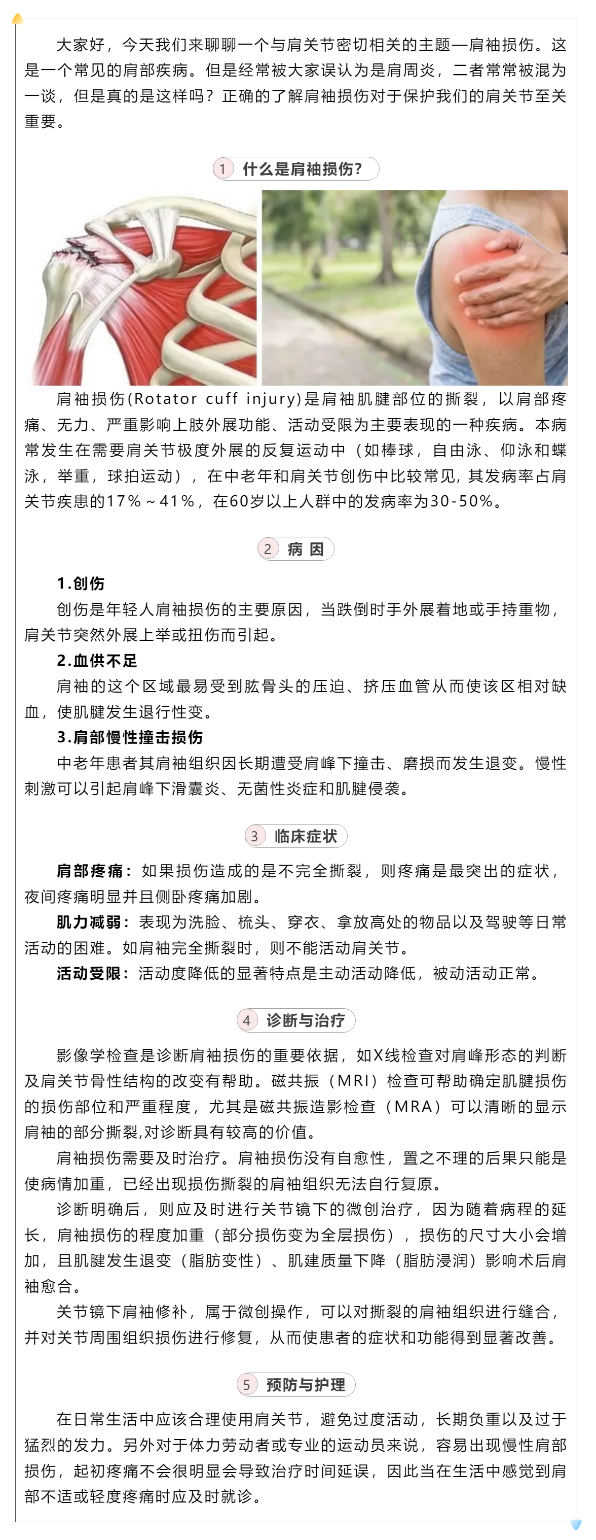 肩膀痛？還真不一定是肩周炎！揭秘肩袖損傷.png