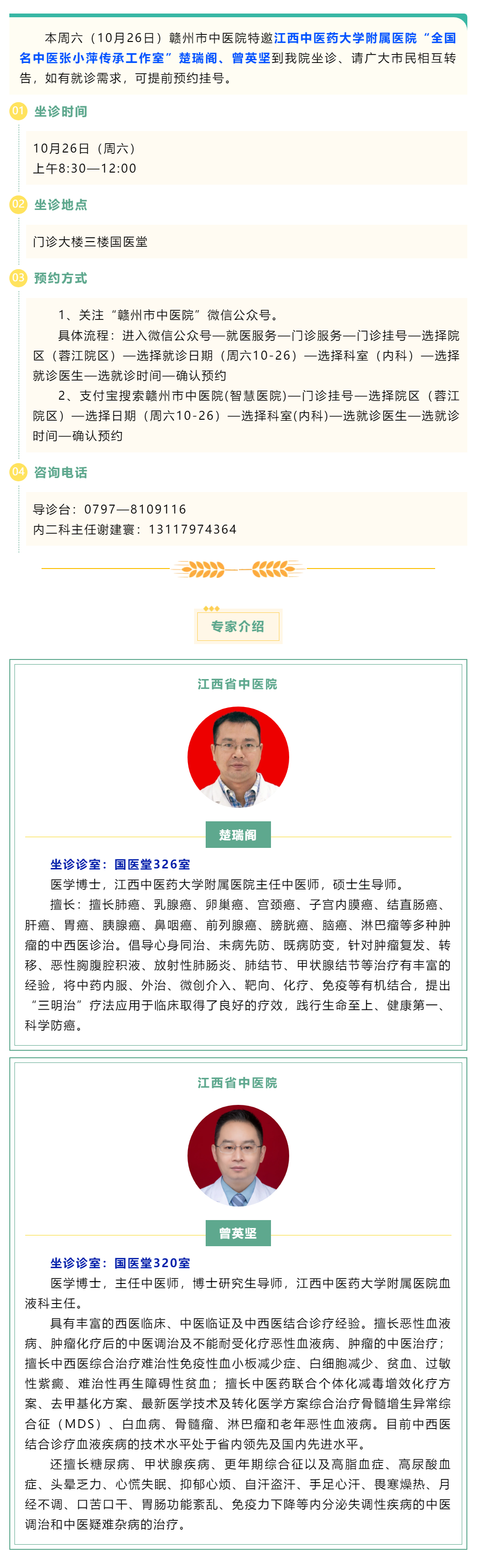 【醫(yī)訊】本周六（10月26日），全國名中醫(yī)張小萍傳承工作室專家團(tuán)隊來我院坐診.png