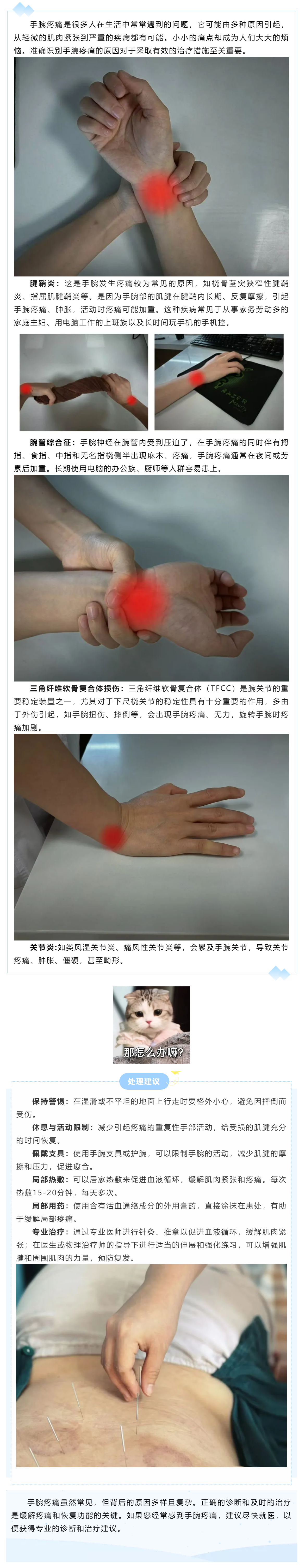 【科普】手腕上的各種痛，到底是什么原因呢？.png
