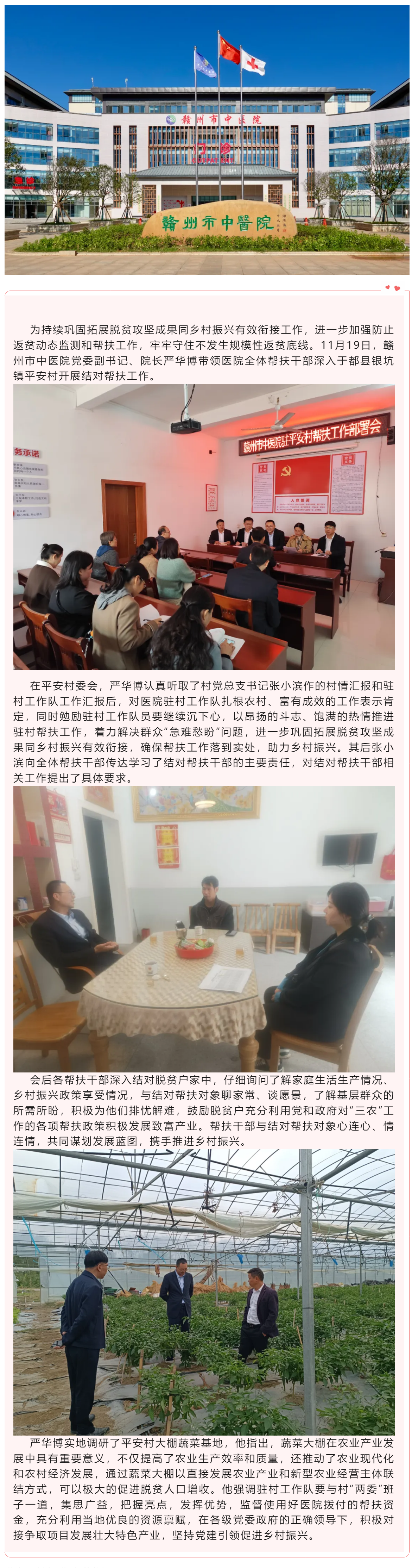 結對幫扶進鄉(xiāng)村 連心連情促振興.png