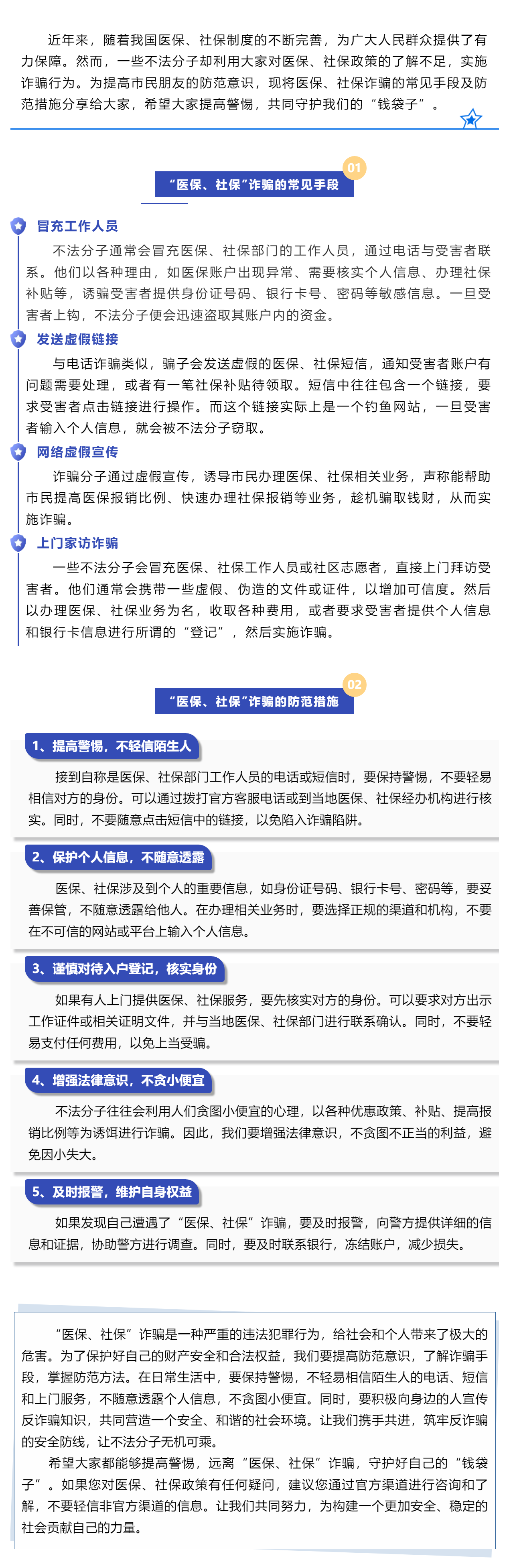 2025年醫(yī)保征收工作開啟，警惕醫(yī)保社保詐騙.png
