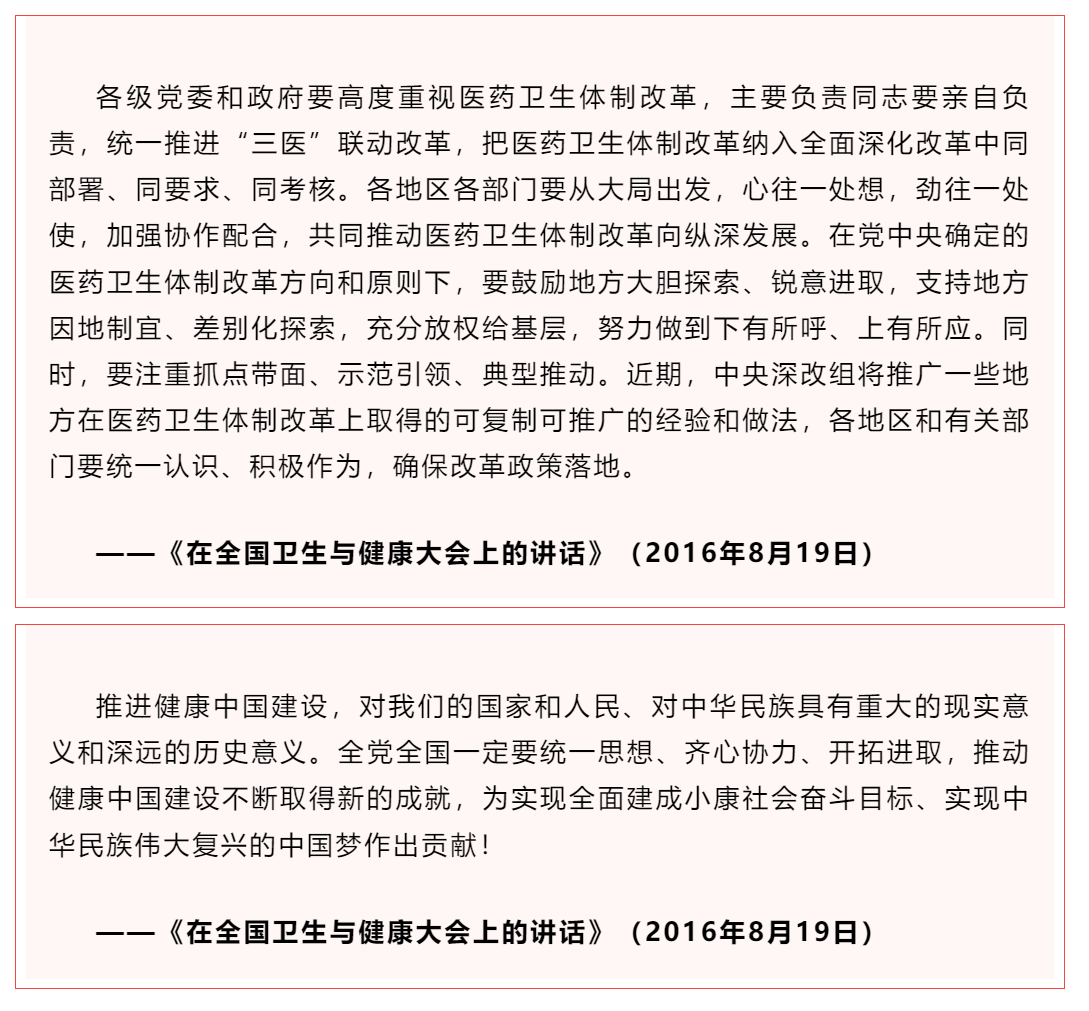 學習 _《習近平關(guān)于健康中國論述摘編》（節(jié)選）⑧.png