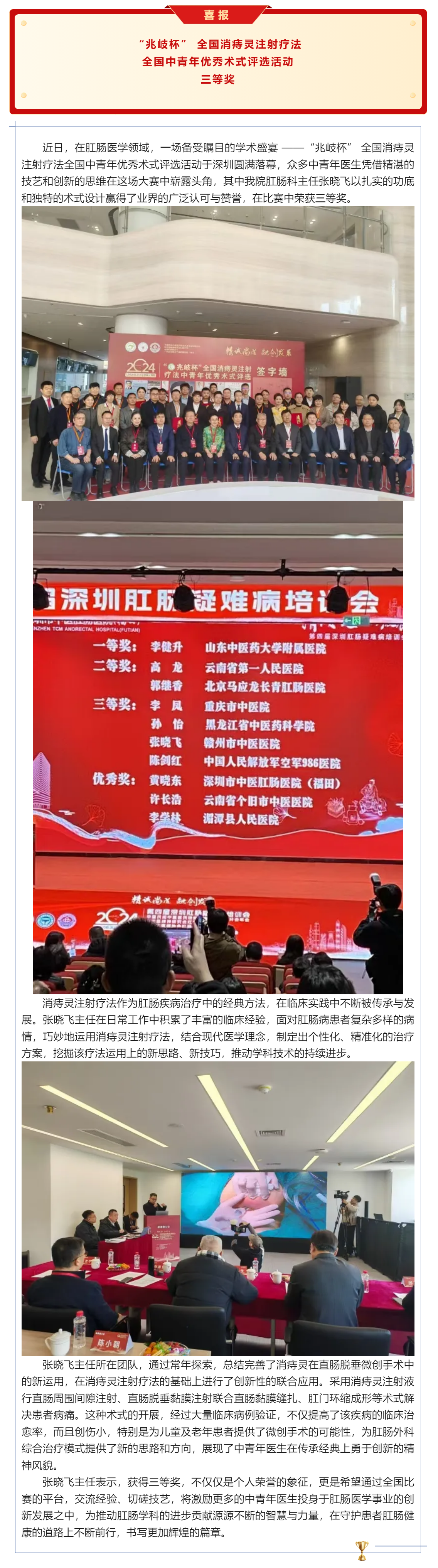 直腸脫垂微創(chuàng)注射療法閃耀全國大賽舞臺，我院肛腸科張曉飛主任載譽(yù)而歸.png