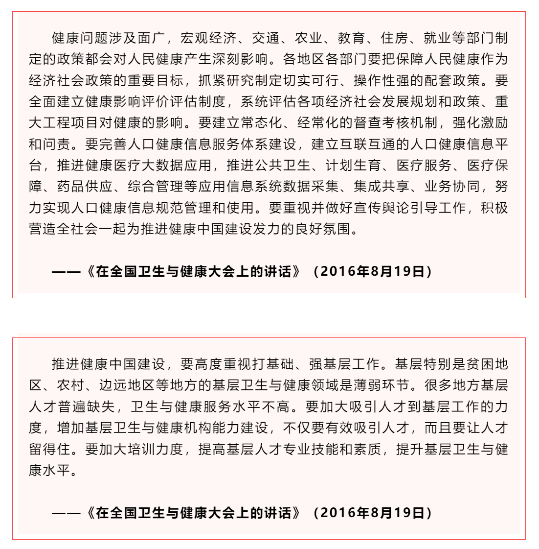 學習 _《習近平關于健康中國論述摘編》（節(jié)選）⑦.png