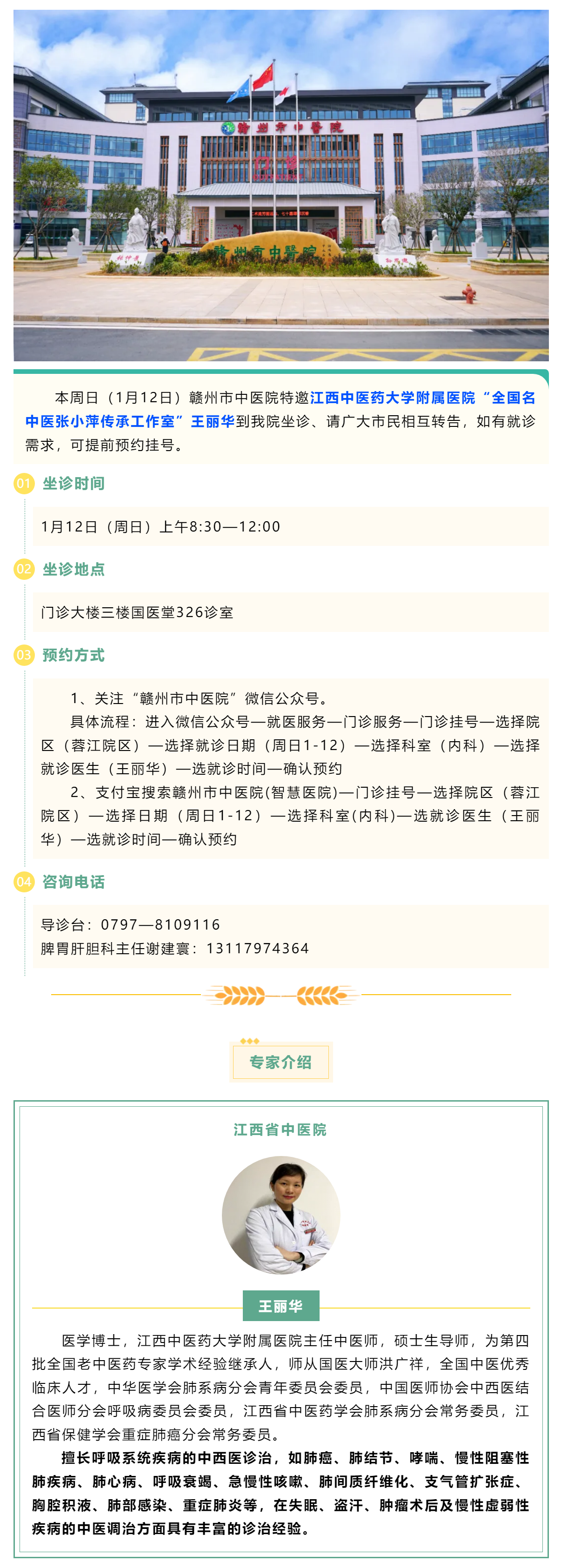 【醫(yī)訊】本周日（1月12日），全國(guó)名中醫(yī)張小萍傳承工作室專家團(tuán)隊(duì)來(lái)我院坐診.png