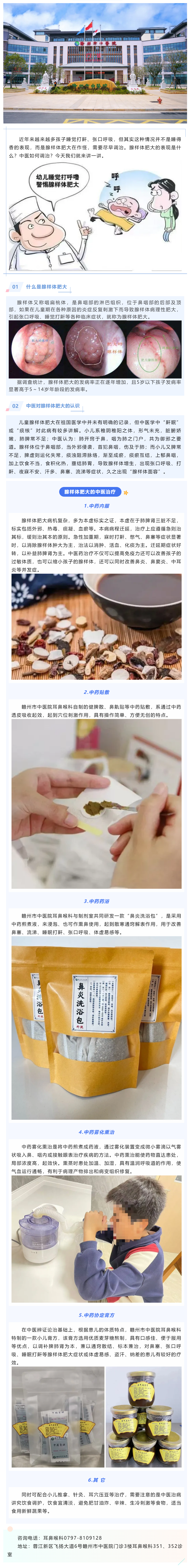 小兒睡覺打呼嚕，小心腺樣體肥大，中醫(yī)中藥可幫您！.png