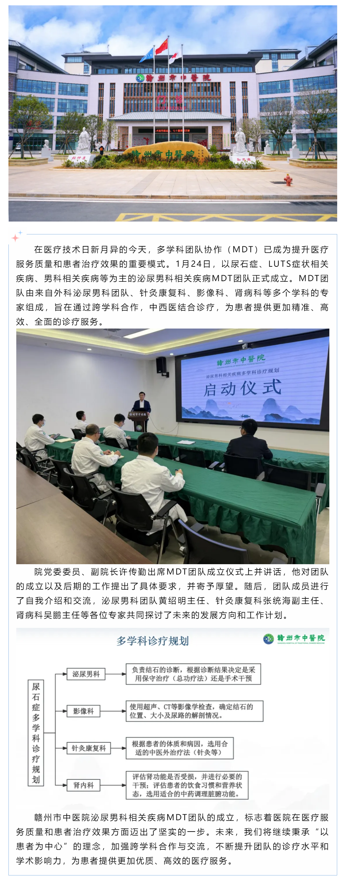攜手并進(jìn)，共創(chuàng)未來(lái)——贛州市中醫(yī)院泌尿男科相關(guān)疾病MDT團(tuán)隊(duì)成立.png