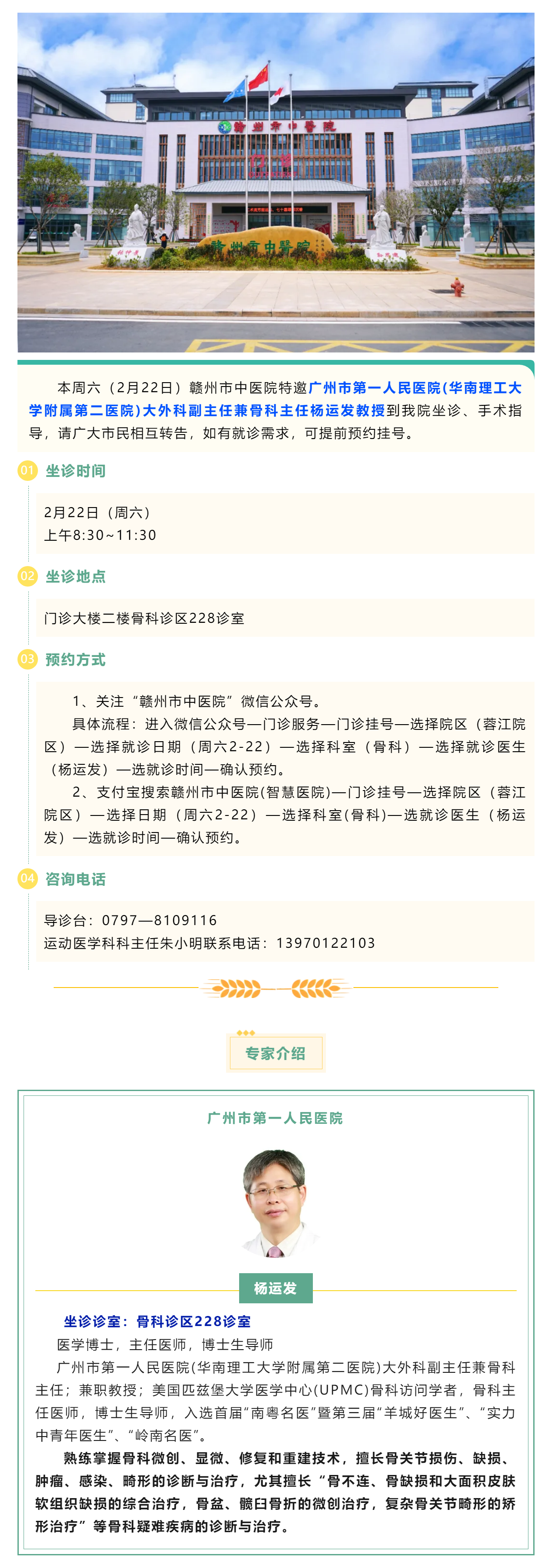 【醫(yī)訊】本周六（2月22日），廣州市第一人民醫(yī)院骨科專家楊運(yùn)發(fā)教授來(lái)我院坐診、手術(shù)指導(dǎo).png