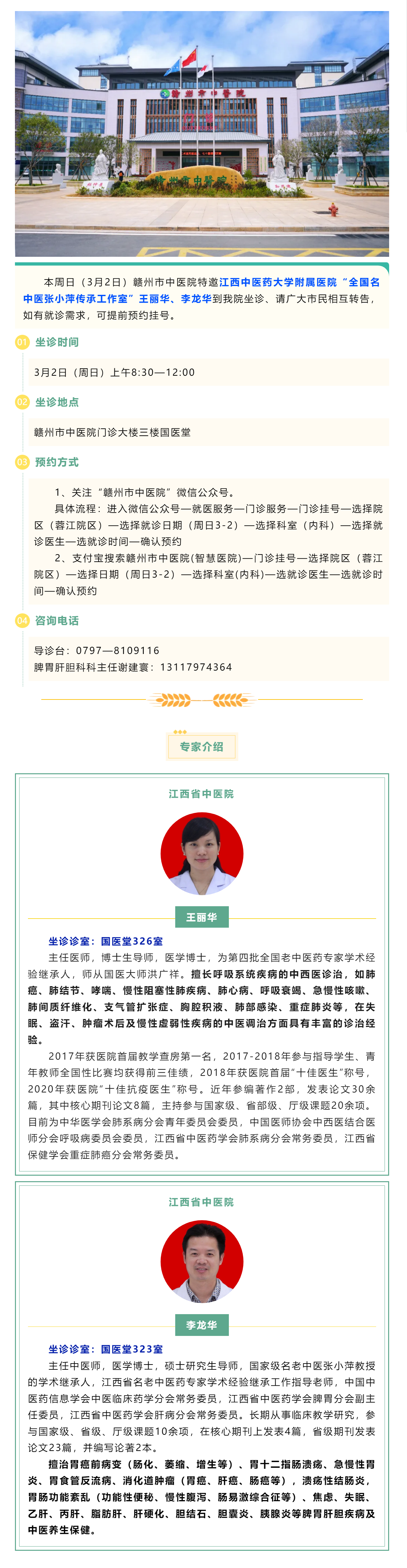 【醫(yī)訊】本周日（3月2日），全國名中醫(yī)張小萍傳承工作室專家團隊來我院坐診.png