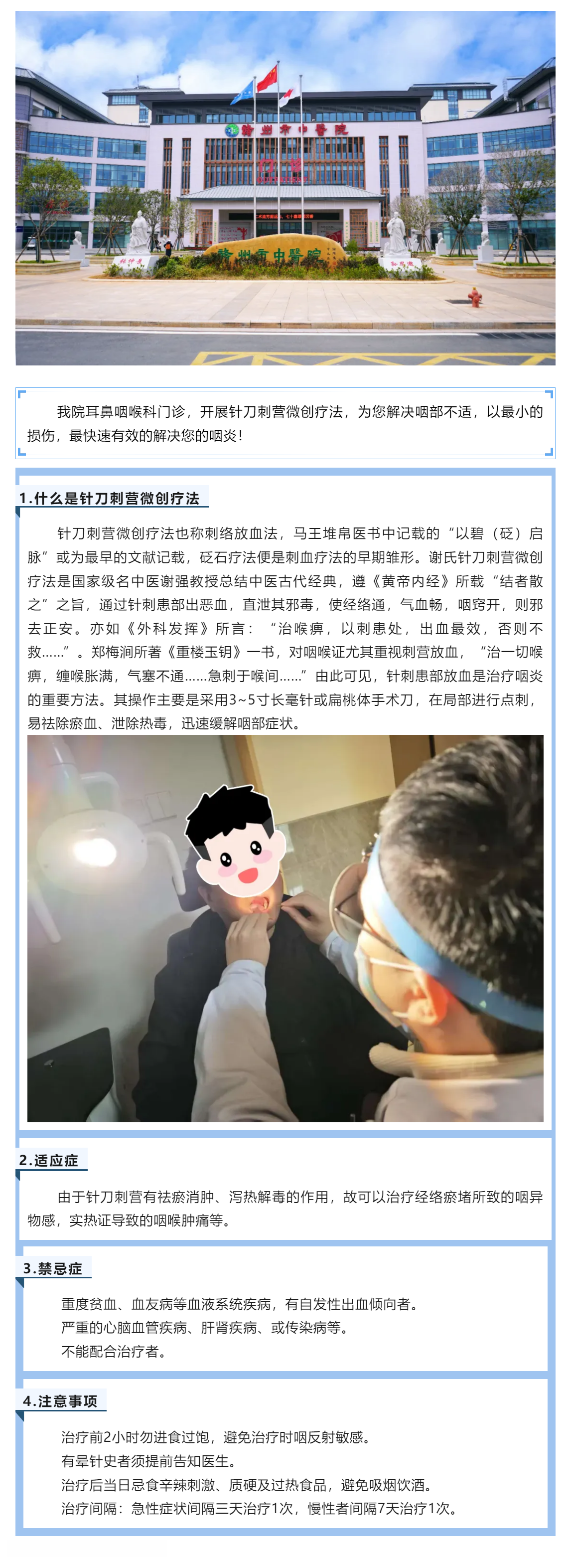 您是否被咽炎問(wèn)題所困擾？您是否覺(jué)得口服藥物療效不佳？針刀刺營(yíng)來(lái)幫您！.png