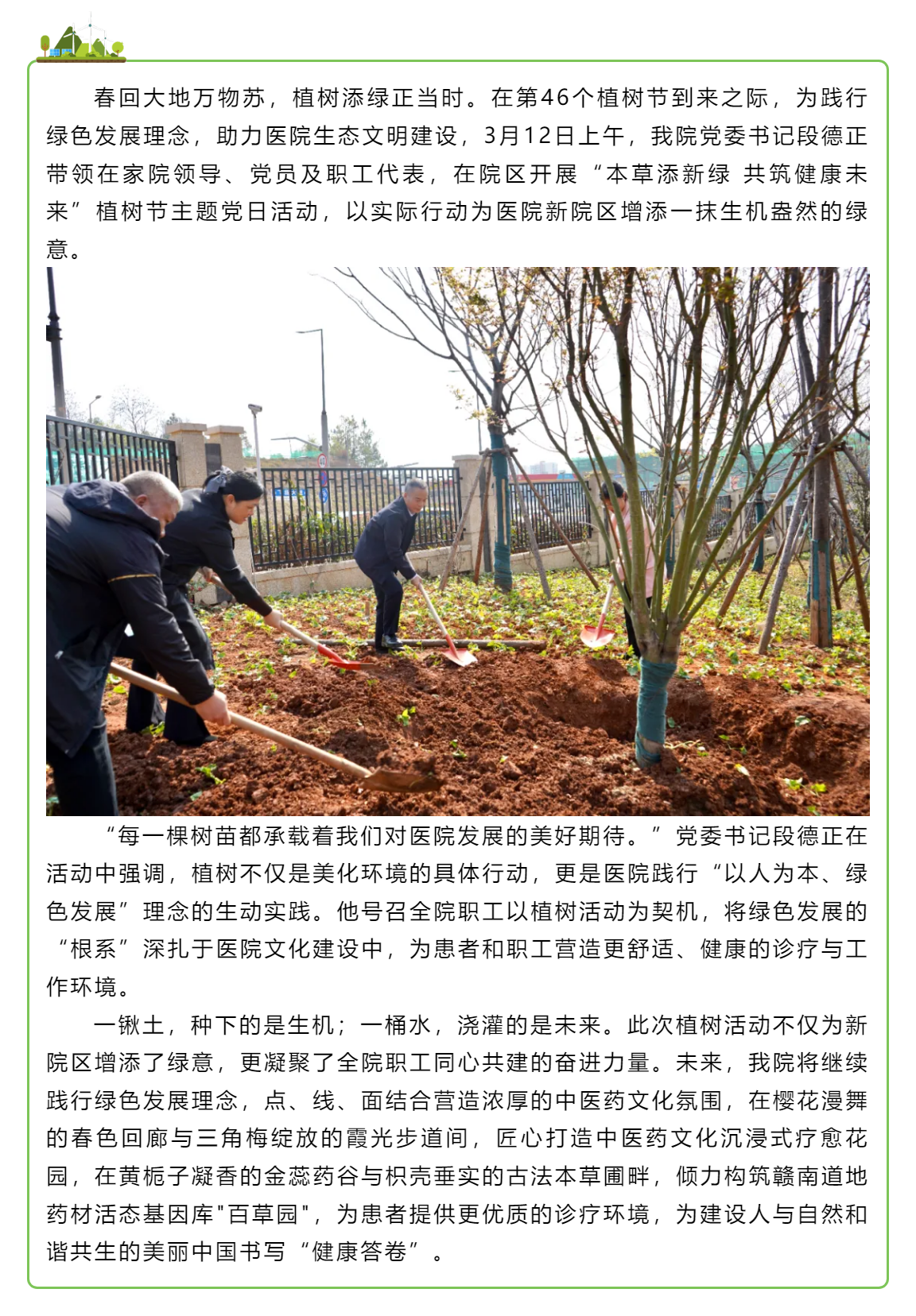本草添新綠 共筑健康未來(lái)——贛州市中醫(yī)院開展植樹節(jié)主題黨日活動(dòng).png
