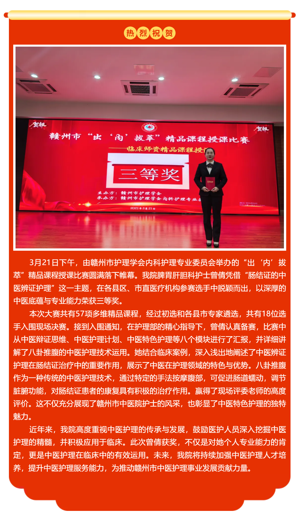 喜報！我院在市級“出‘內’拔萃”精品課程授課比賽中榮獲佳績.png