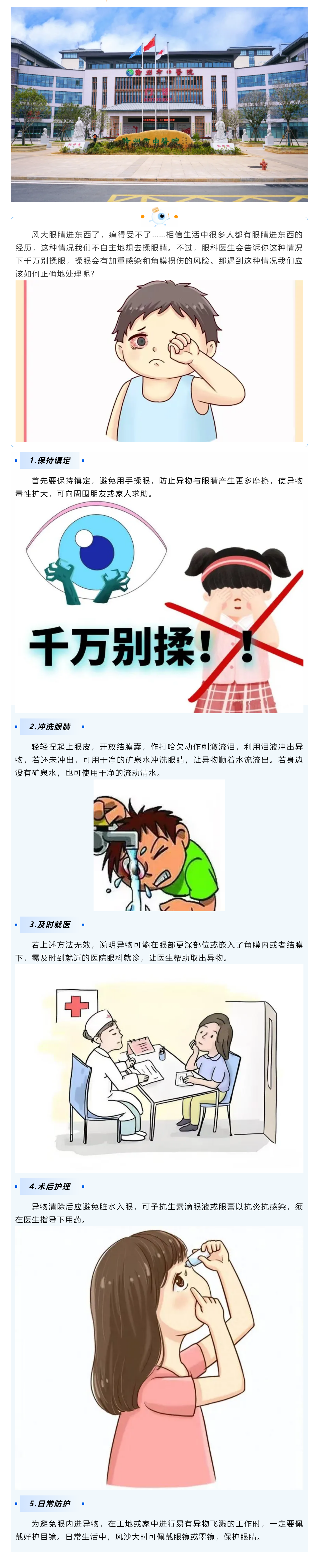 眼睛進(jìn)東西了，千萬別揉！警惕角膜損傷.png