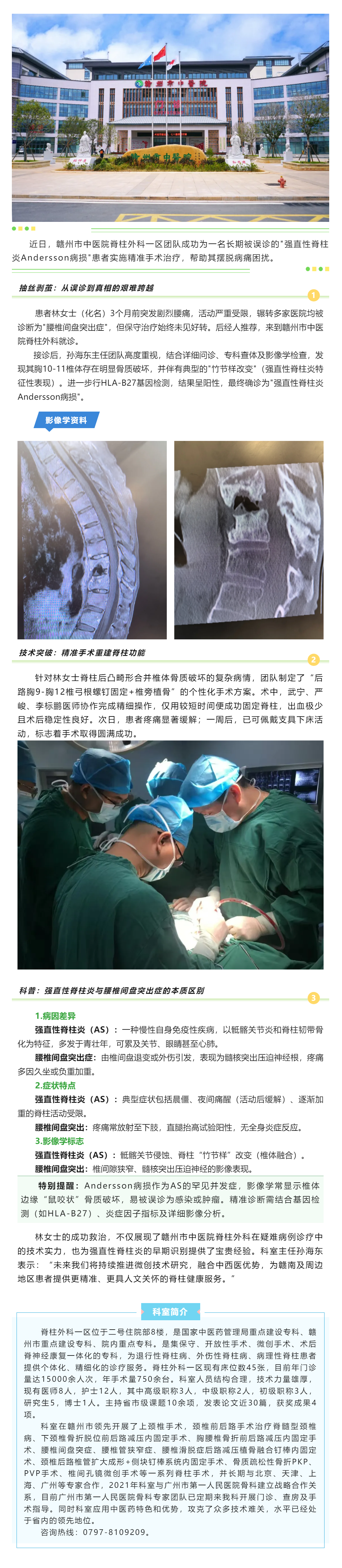 仁心巧破_強直_難題！脊柱外科成功救治罕見脊柱炎病損患者.png