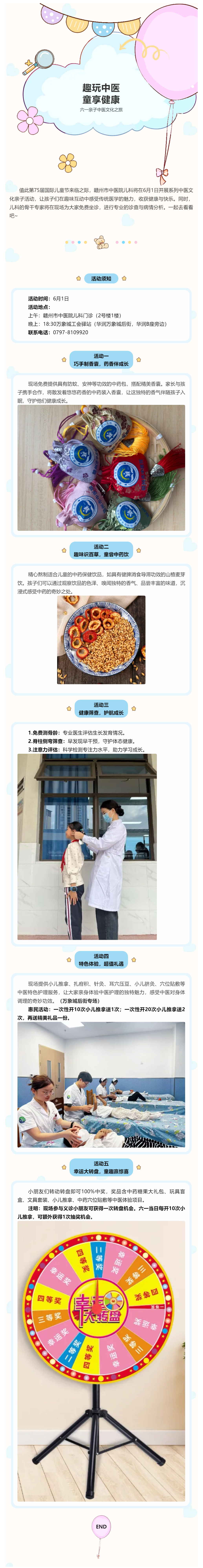 【活動預告】香囊傳古韻 稚手承岐黃——六一親子中醫(yī)文化之旅.png