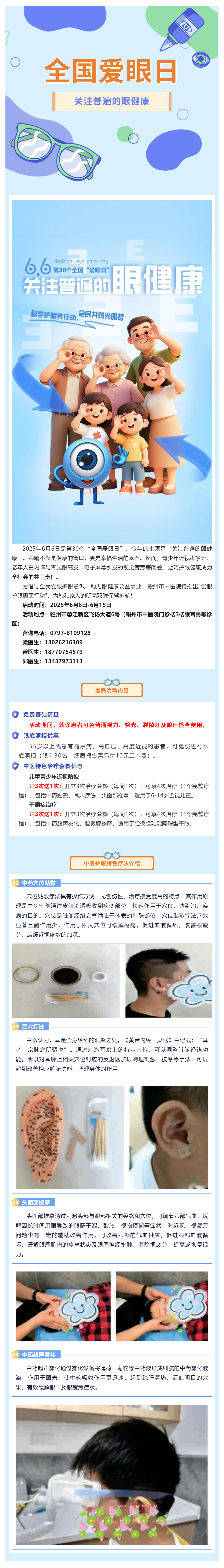 【愛要讓你看見】免費(fèi)篩查+中醫(yī)理療，這份愛眼日禮包請(qǐng)查收!.png
