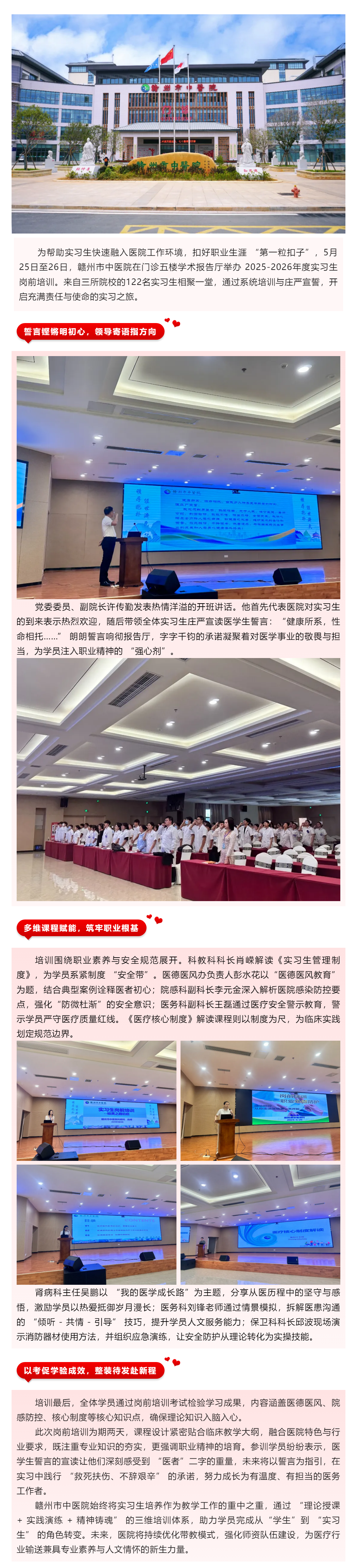 誓言領(lǐng)航鑄醫(yī)魂，青春奮進啟新程--贛州市中醫(yī)院開展2025-2026年度實習(xí)生崗前培訓(xùn).png