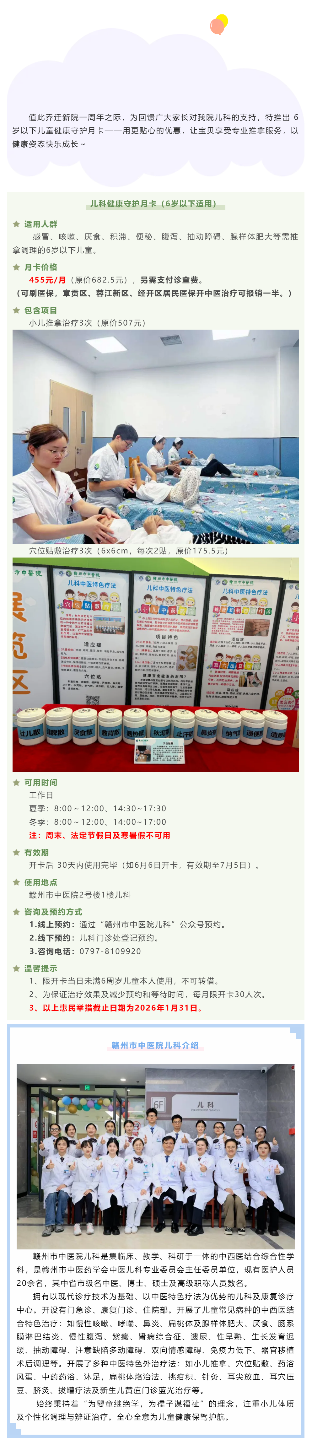 【搬遷一周年系列惠民活動(dòng)】?jī)嚎浦嗅t(yī)特色惠民活動(dòng)，守護(hù)兒童健康！.png
