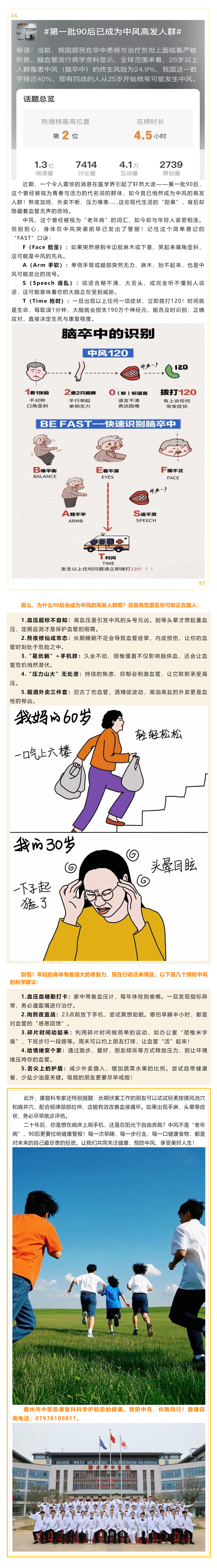 90后已成中風(fēng)“重災(zāi)區(qū)”？警惕！這些生活習(xí)慣正在摧毀你的健康！.png