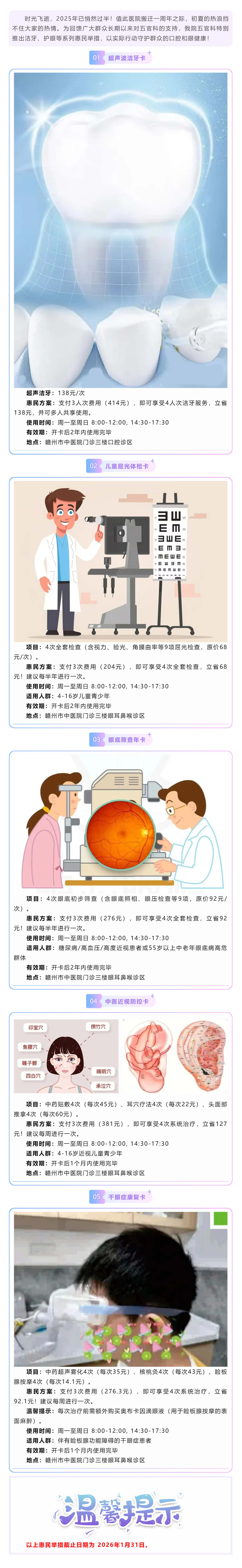 【搬遷一周年系列惠民活動】五官科護眼潔牙雙福利，明眸皓齒限時約.png