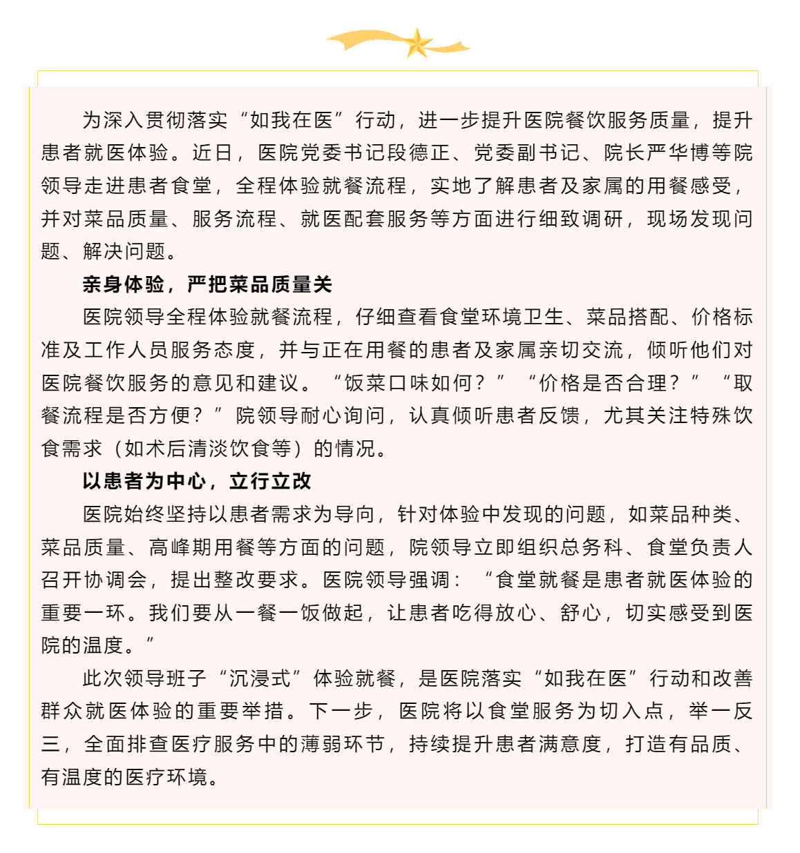【如我在醫(yī)】贛州市中醫(yī)院領(lǐng)導(dǎo)班子深入患者食堂體驗(yàn)用餐，傾聽(tīng)意見(jiàn)促提升.png