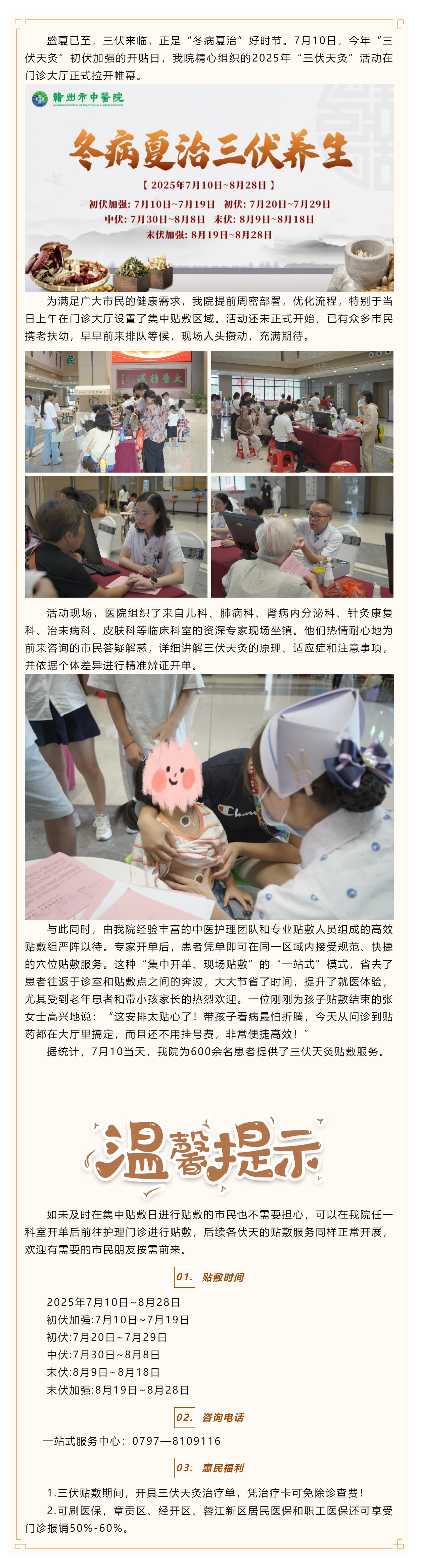 冬病夏治正當(dāng)時(shí)，我院“三伏天灸”集中貼敷首日火爆開(kāi)貼.png