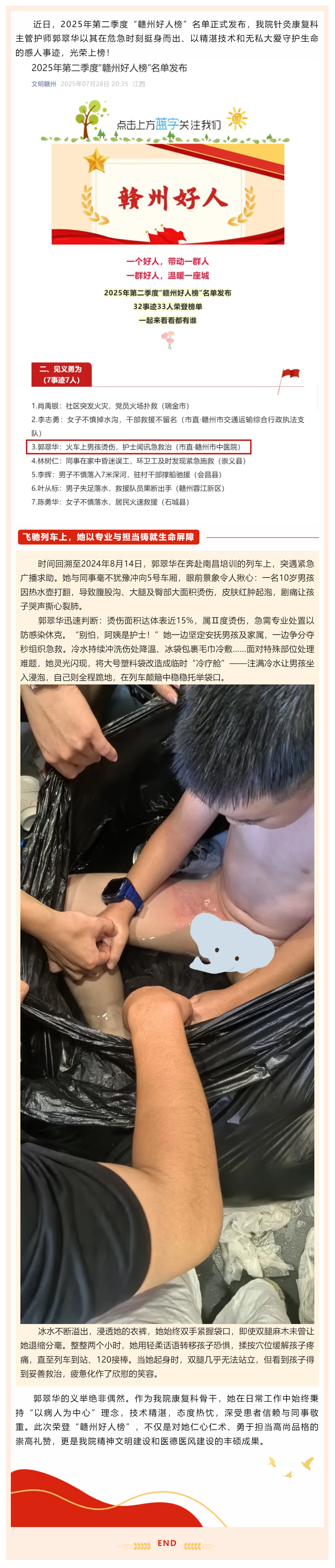白衣天使 德技雙馨！我院郭翠華榮登 “贛州好人榜”.png