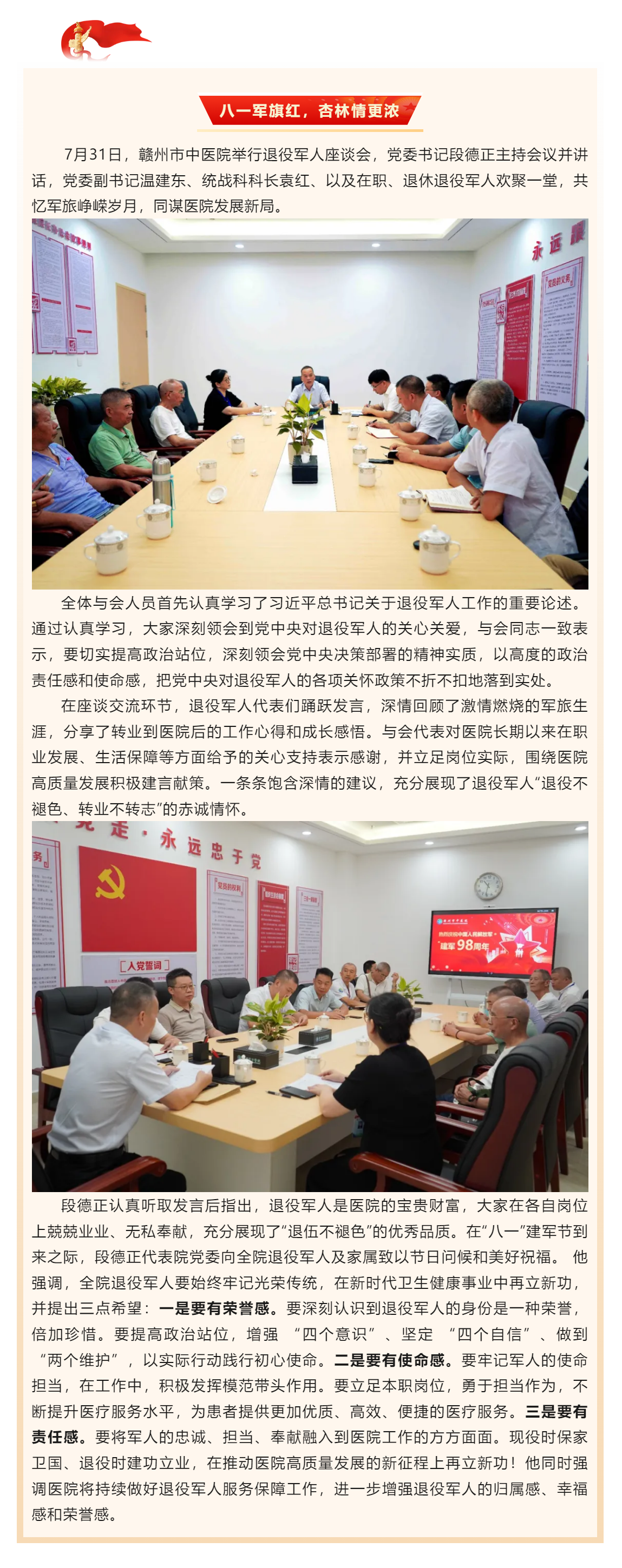 賡續(xù)軍人本色 共繪發(fā)展新篇&mdash;&mdash;贛州市中醫(yī)院召開退役軍人座談會.png