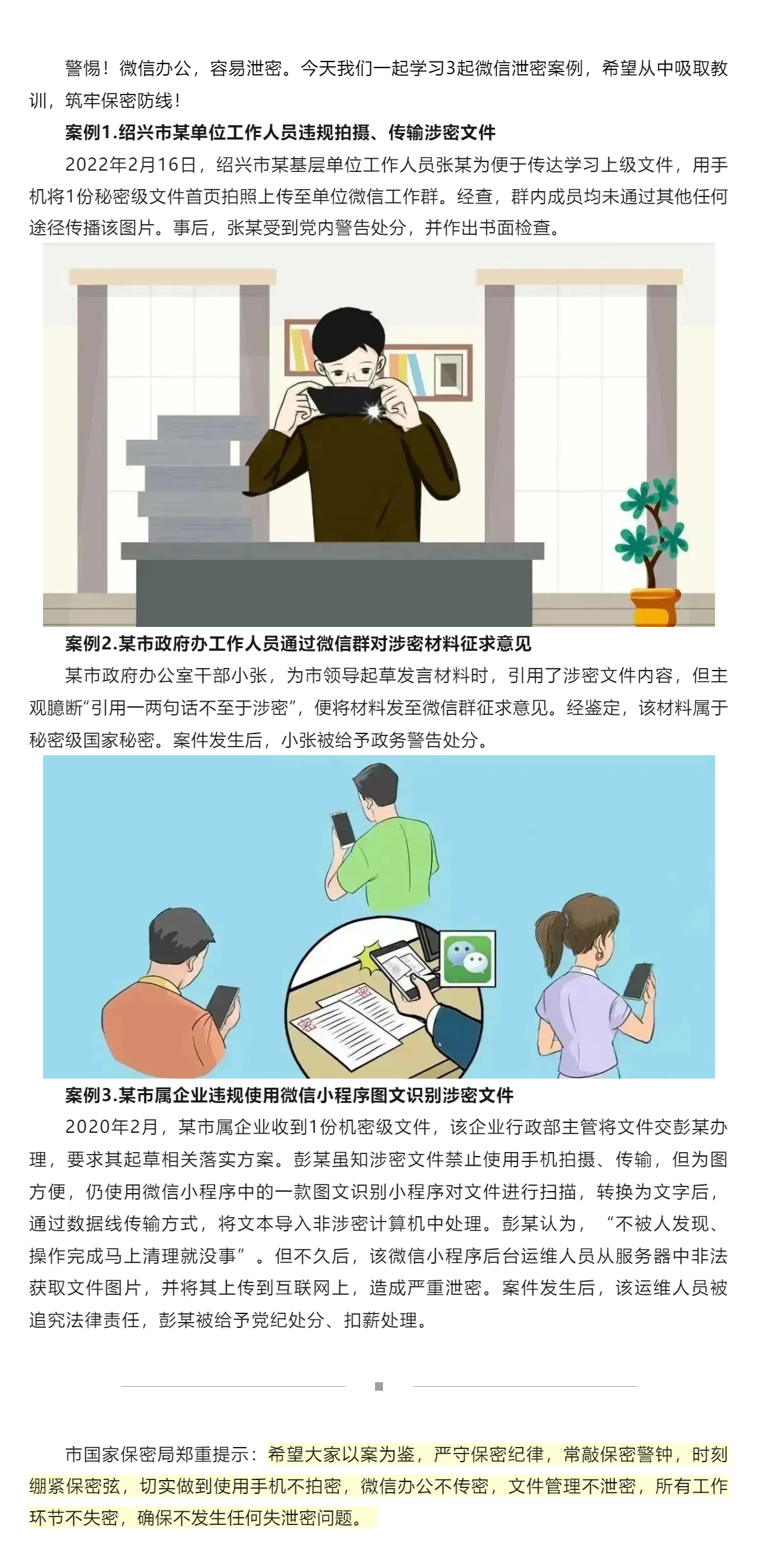 對(duì)微信泄密說(shuō)“不”！.png