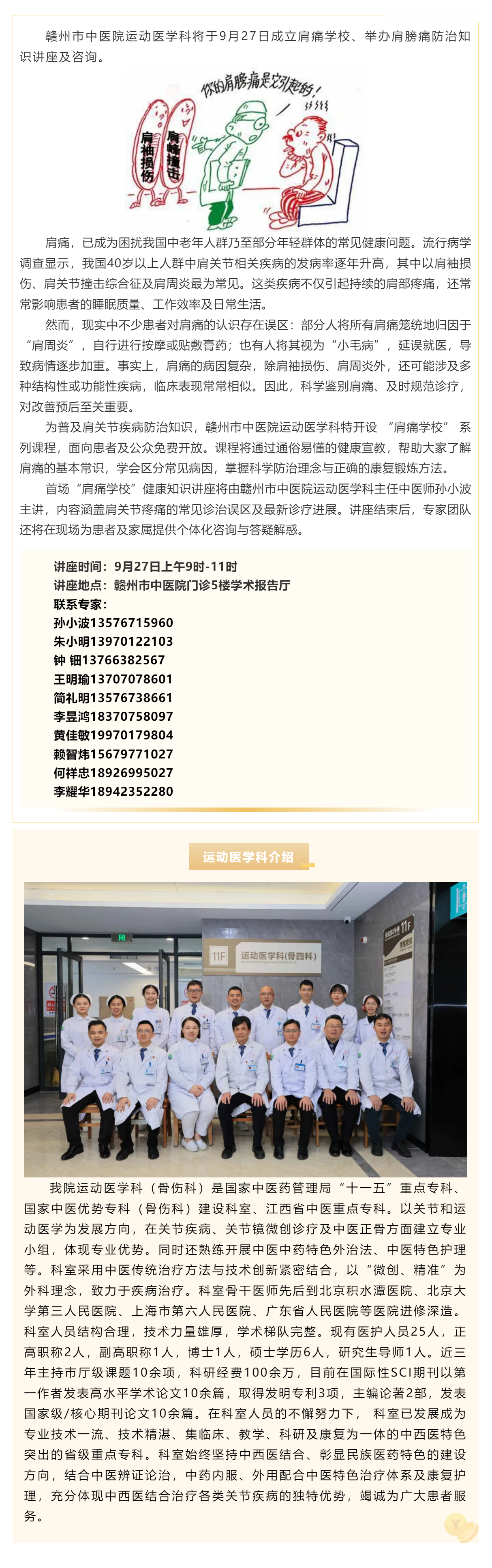 肩膀痛≠肩周炎！贛州市中醫(yī)院公益講座將于9月27日開講.png