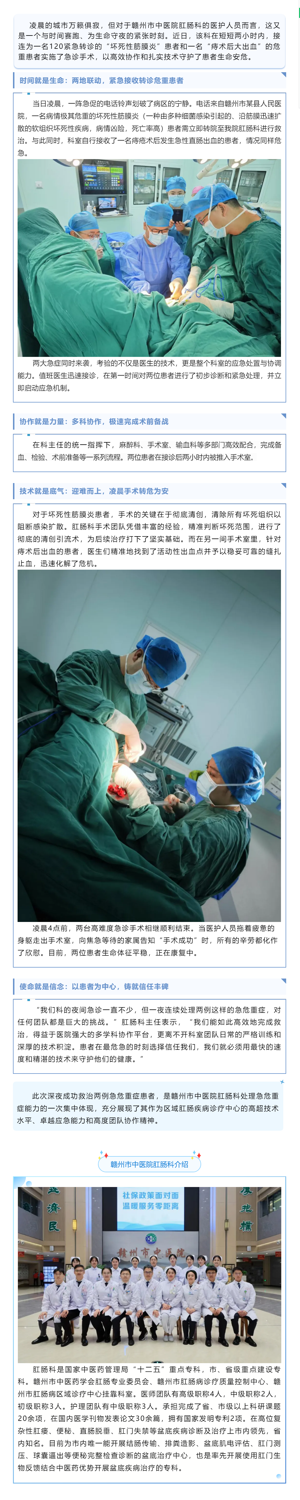 深夜守護(hù)&ldquo;肛&rdquo;門安全，贛州市中醫(yī)院肛腸科兩小時(shí)連克兩例急危重癥.png