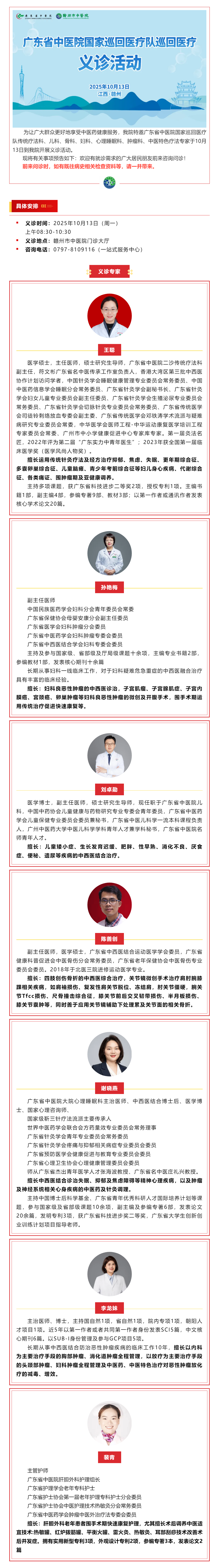 【義診預告】10月13日，廣東省中醫(yī)院國家巡回醫(yī)療隊巡回醫(yī)療專家到我院義診.png