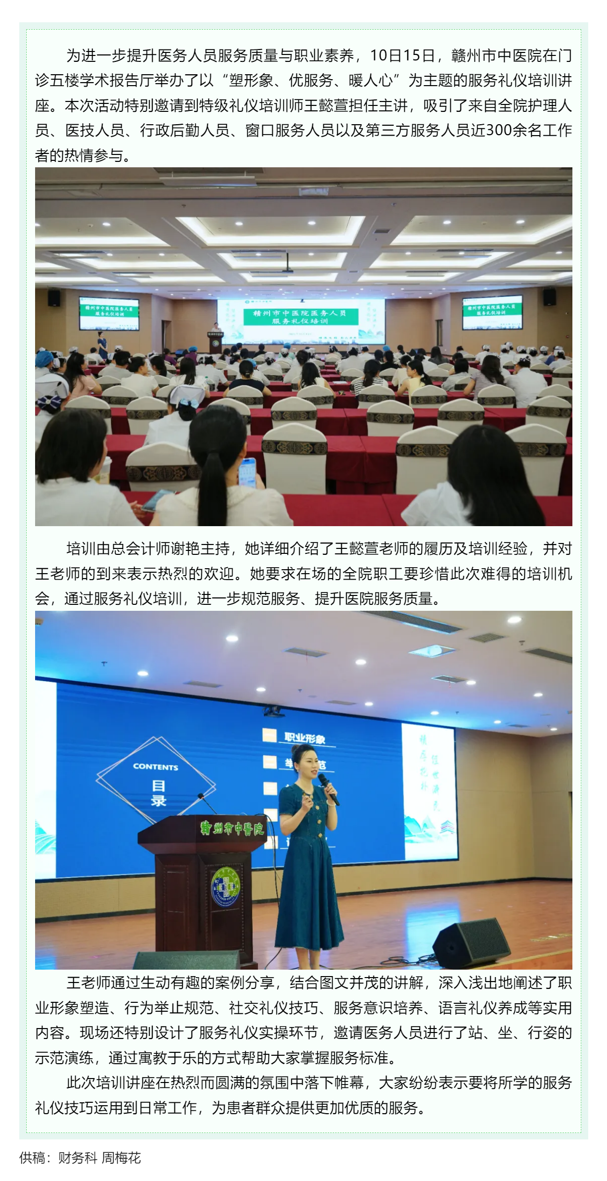 優(yōu)質(zhì)服務(wù)，創(chuàng)造價(jià)值_我院開展服務(wù)禮儀培訓(xùn)講座.png