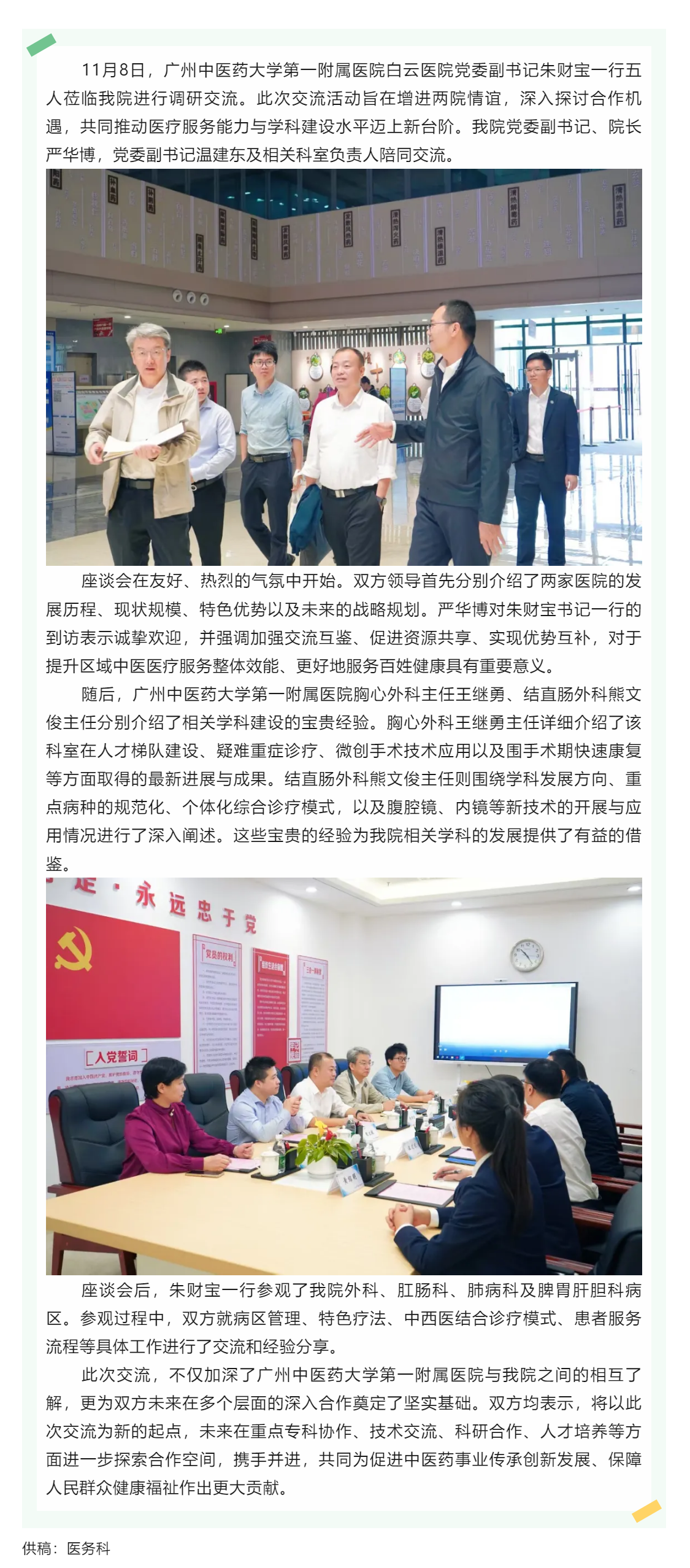 架設(shè)合作橋梁，凝聚發(fā)展合力&mdash;&mdash;廣州中醫(yī)藥大學(xué)第一附屬醫(yī)院到我院調(diào)研交流.png