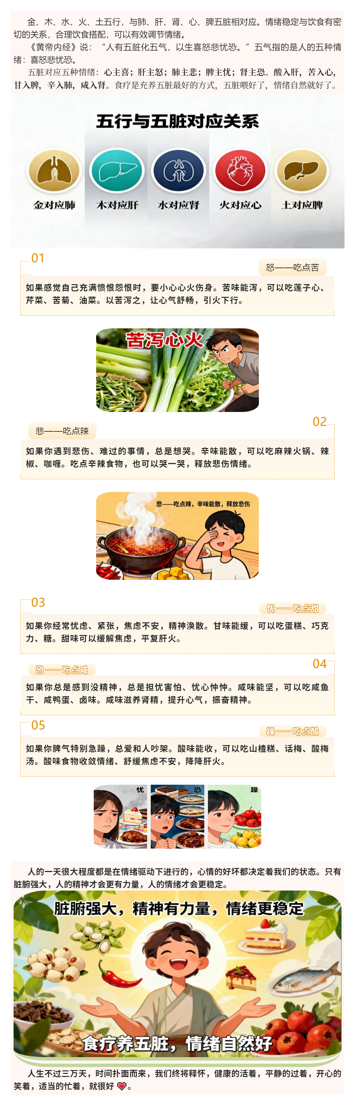 情緒穩(wěn)定是可以吃出來(lái)的！.png