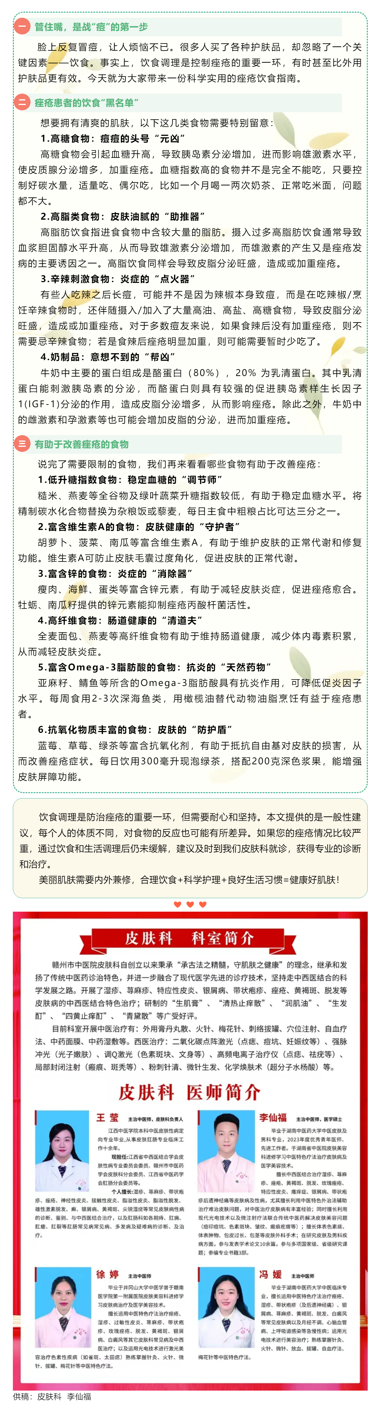 皮膚好不好，關鍵在吃！痤瘡飲食禁忌與調理全攻略.png